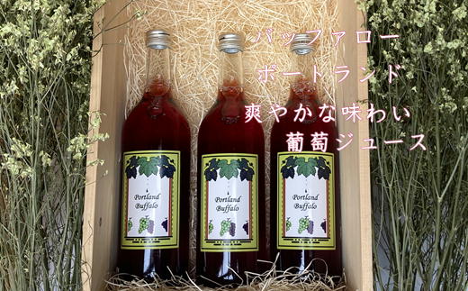 7-016-015 仙北要果樹園のぶどうジュース3本セット 果汁飲料・野菜飲料・ぶどうジュース・ブドウ・果実飲料・ジュース・飲料・ドリンク お届け:入金確認後、1週間〜1ヶ月以内