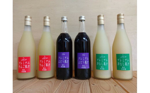 【ふるさと納税】6-024-008　秋香園 りんご・洋なし・ぶどうジュース 720ml✕6本セット　【飲料類・果汁飲料・セット・ジュース・果実飲料・ジュース・飲料・ドリンク】　お届け：入金確認後、随時発送（おおよそ1週間～1ヶ月）