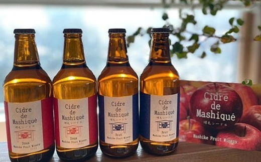 【ふるさと納税】8-046-001　増毛シードル 330ml × 12本セット　ワイン・お酒・お酒・ワイン・お酒・シャンパン・スパークリングワイン　お届け：入金確認後、1週間～1ヶ月以内