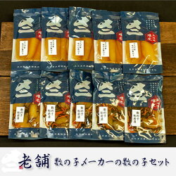 【ふるさと納税】5-015-004北日本水産物の数の子セット【魚貝類・数の子・魚貝類・魚介類】お届け：入金確認後、随時発送（おおよそ1週間〜1ヶ月）