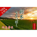 7位! 口コミ数「0件」評価「0」6-095-002　新米・増毛町産ななつぼし 10kg×6ヶ月（10月～3月）【中舘農園】　【定期便・お米】　お届け：10月～3月までの6ヶ･･･ 