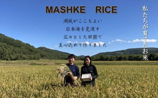 【ふるさと納税】8-180-002　新米・増毛町産ななつぼし 10kg×6ヶ月（10月～3月）【前野ファーム】　お米　お届け：10月～3月まで毎月発送（各月上旬に発送依頼、中旬以降発送） f014818-mashike-10001213 北海道増毛町 サンプル画像2