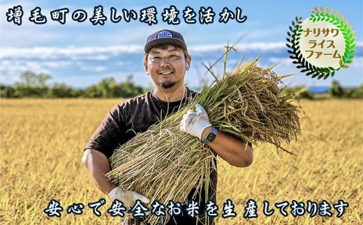 【ふるさと納税】7-035-005　増毛町産特別栽培米ゆめぴりか 10kg（10月～発送）【成澤ライスファーム】　お米　お届け：10月～3月発送（各月上旬に発送依頼、中旬以降発送）