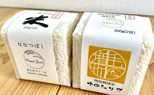 【ふるさと納税】8-020-015　新米・真空パックキューブ米＜無洗米＞ 食べ比べ 1.8kg ゆめぴりか×ななつぼし（10月～発送）【前野ファーム】　米・お米・ゆめぴりか・お米　お届け：10月～3月発送（各月上旬に発送依頼、中旬以降発送） f014818-mashike-10001300 北海道増毛町 サンプル画像2