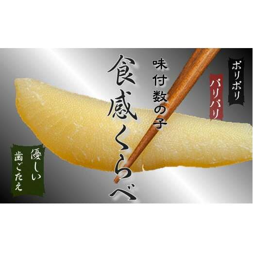 【ふるさと納税】7-013-007 味付かずの子<産地別>食べ比べセット500g お届け:入金確認後、1週間~1ヶ月以内