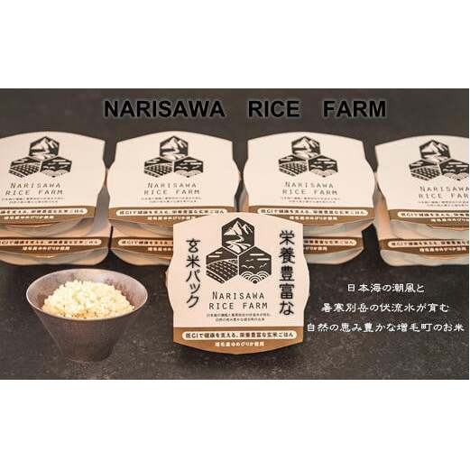 8-018-017 玄米パック（ゆめぴりか）150g×10【成澤ライスファーム】 お届け：入金確認後、1週間～1ヶ月以内にお届け