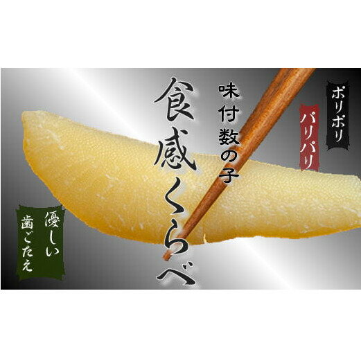 【ふるさと納税】8-013-006　味付かずの子＜産地別＞食べ比べセット500g　お届け：入金確認後、1週間～1ヶ月以内