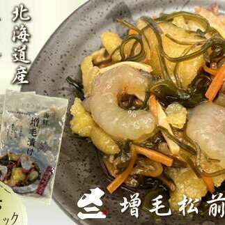 8-010-004 海鮮増毛漬け 130g×4パック お届け:入金確認後、1週間〜1ヶ月以内