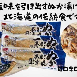 Rakuten - 【ふるさと納税】8-008-001　前浜産糠にしん 甘口・辛口セット　お届け：入金確認後、2週間～1ヶ月前後