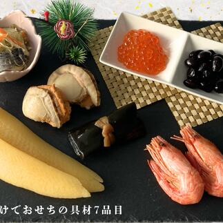 【ふるさと納税】8-028-002　数の子屋のおせちセット【12月24日以降発送】12月7日受付終了　お届け：12月24日～年内発送