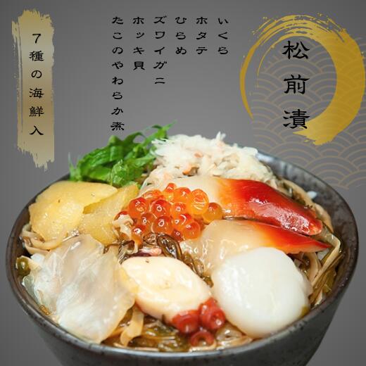 8-015-021　7種の海鮮松前漬（いくら、ほたて他） 600g（100g×6）　海鮮松前漬・ 松前漬 ・ 海鮮・ いくら・ ホタテ・ 帆立・ ホッキ貝・ ズワイガニ・ タコ ・数の子・ 昆布・ 海鮮丼・ ごはんのお供・ 北海道グルメ・ ふるさと納税