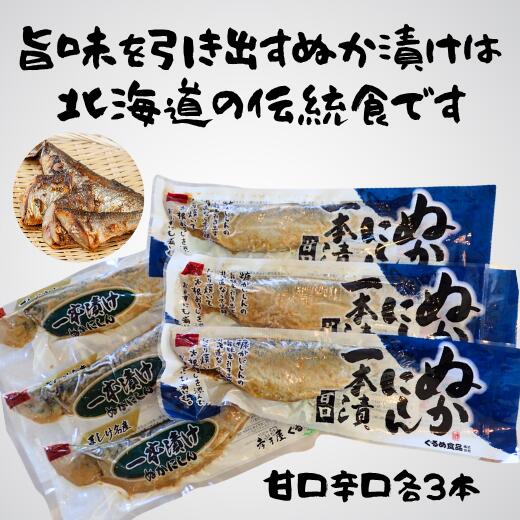 8-008-001 前浜産糠にしん 甘口
