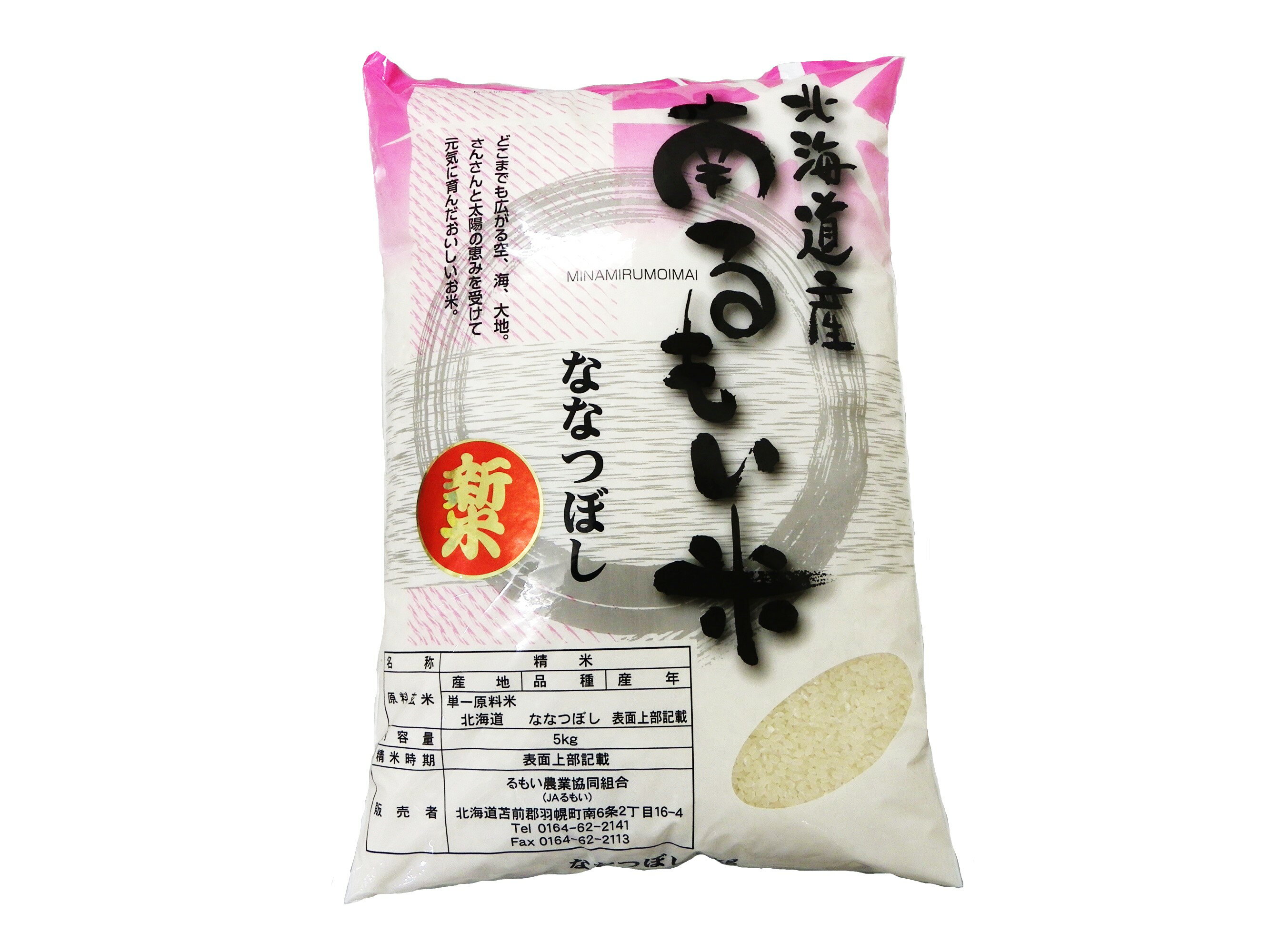 [令和7年産]ななつぼし 5kg