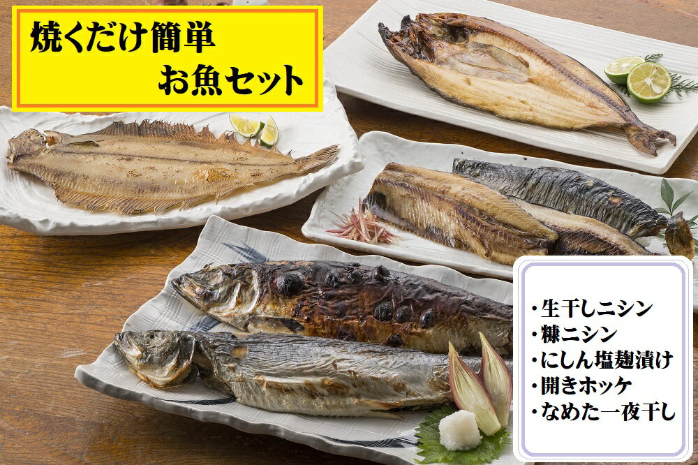 丸や岡田商店お魚セット