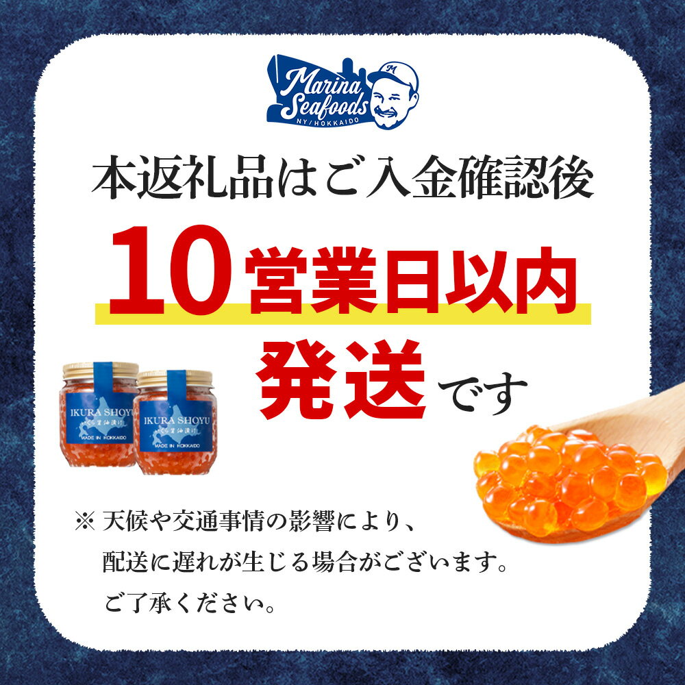【ふるさと納税】高評価 ★4.7【選べる内容量！】【10営業日以内発送！】北海道産 天然秋鮭 いくら醤油漬け360g～1.08kg(1個180g)| 国産 天然 さけ いくら 秋鮭 いくら丼 海鮮 卵 セット ふるさと納税 北海道 羽幌
