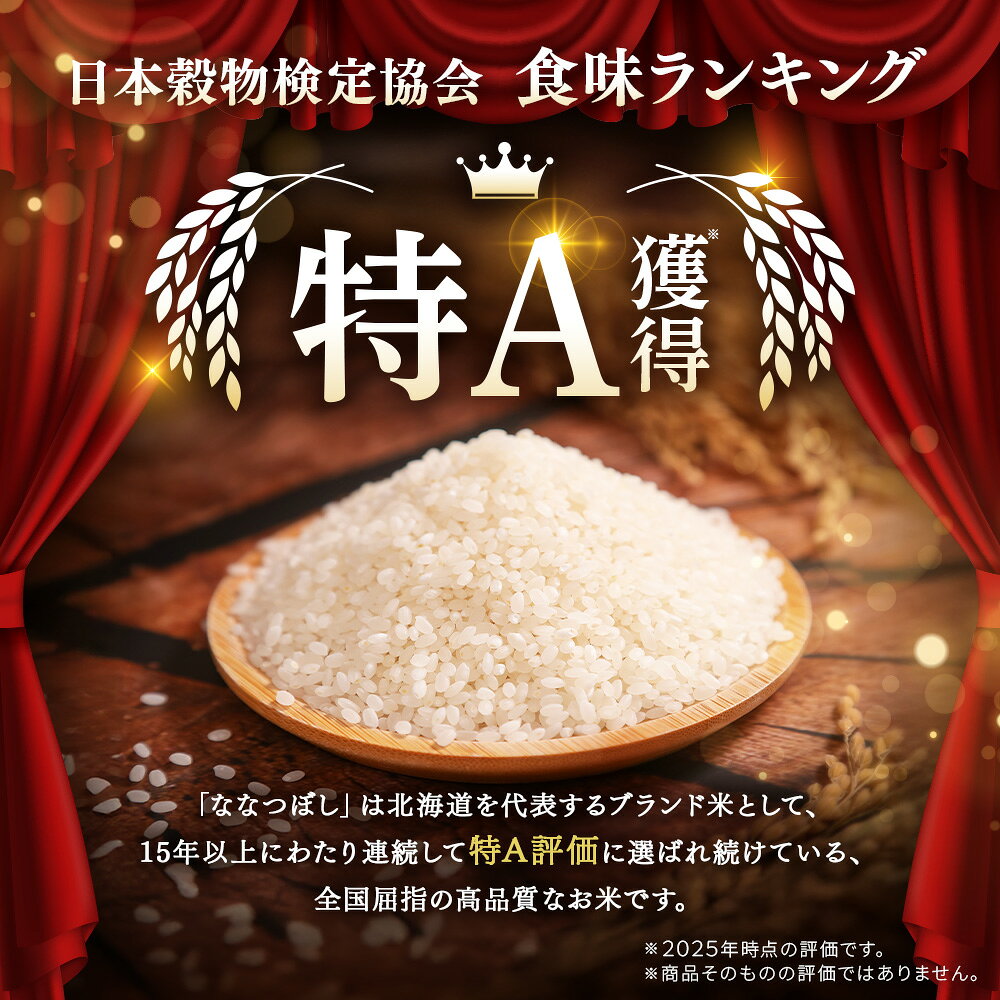 【ふるさと納税】【選べる内容量！】【先行予約】令和8年産 新米 JAるもい 精米 ななつぼし 1.8kg 5kg 10kg 特A 白米 | ななつぼし 精米 特A 特A米 白米 北海道米 お米 米 北海道ななつぼし 低たんぱく米 道産米 お弁当 おにぎり ごはん ご飯 お取り寄せ 北海道 羽幌町 羽幌 f014842-haboro-10000536 北海道羽幌町 サンプル画像3