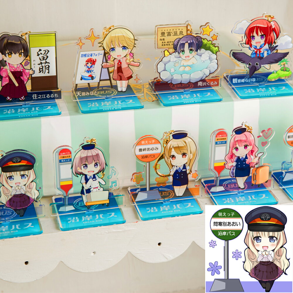 【ふるさと納税】沿岸バス萌えっ子アクリルスタンド(03問寒別あおい)