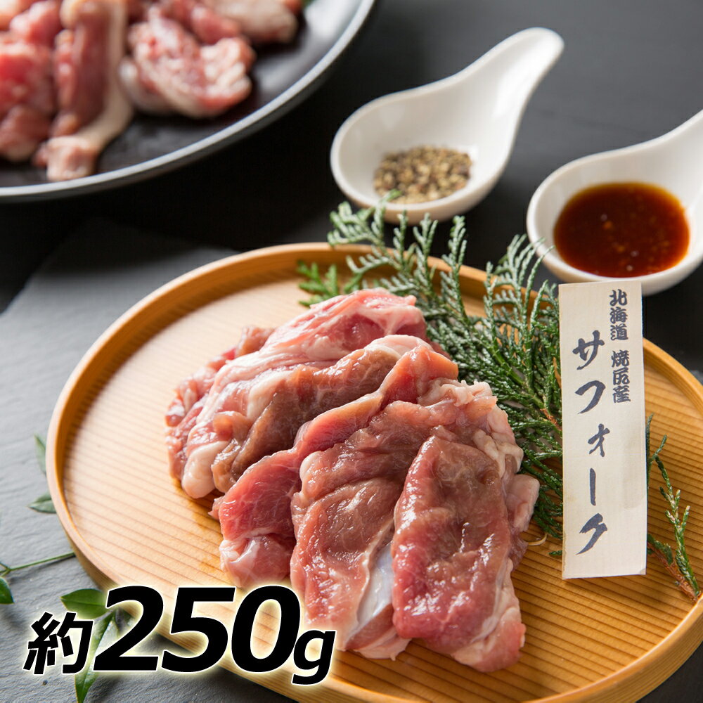 幻の高級食材!プレ・サレ焼尻 サフォークラム肉250g