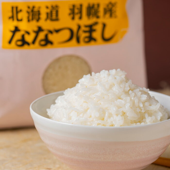 【ふるさと納税】【2025年産】 北海道羽幌産 特別栽培米 おぼろづき2kg・ななつぼし 2kgセット ｜ 2キロ 計4kg 計4キロ 米 安心 安全 北海道米 ワンストップ オンライン申請 ふるさと納税 北海道 羽幌町 羽幌【0812002】