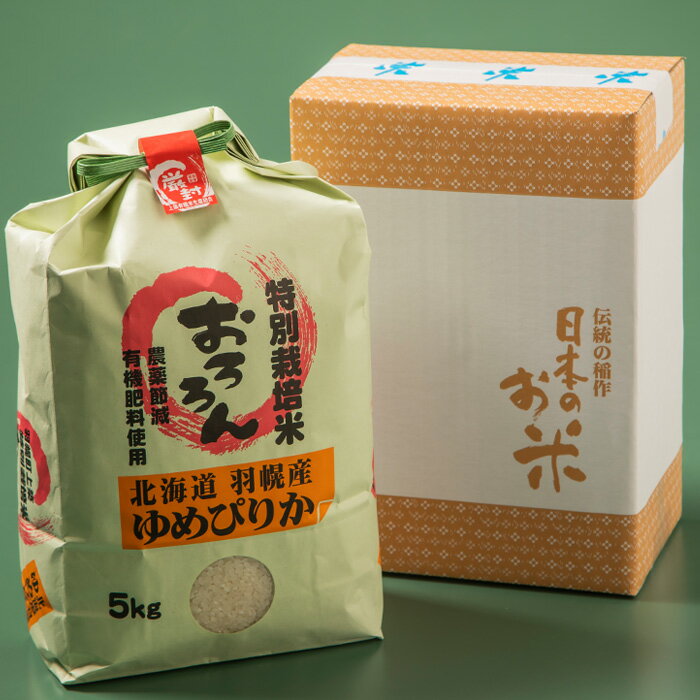 【ふるさと納税】【2025年産】 【定期便：6回】 北海道羽幌産 特別栽培米 ゆめぴりか5kg ｜ 5キロ 計30kg 計30キロ 米 定期 6回 ほどよい粘り 安心 安全 北海道米 ワンストップ ふるさと納税 北海道 羽幌町 羽幌【0811302】