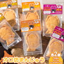 【ふるさと納税】オロ坊まんじゅう 6個セット(3種×各2個入) まんじゅう 饅頭 6個 3種 つぶあん クリーム ショコラクリーム スイーツ デザート お菓子 ...