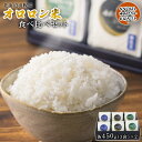 【ふるさと納税】【令和5年産】北海道羽幌産　オロロン米食べ比べセット（各450g（3合）×2）【無洗米】【04106】