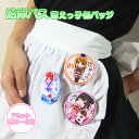 【ふるさと納税】沿岸バス 萌えっ子缶バッジ Fセット (53〜63) 萌えっ子 萌えキャラ 缶バッジ 11個 セット バッジ 絶景領域 キャラグッズ キャラ キ...