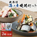 【ふるさと納税】北の銀鱗 450g 俺のタコ 250g 各1袋 セット にしん ニシン 鰊 たこ タコ 蛸 酢漬け 酢の物 酢 オンライン 申請 ふるさと納税 ...