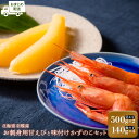 【ふるさと納税】重原商店 甘えび(500g×2) 味付けかずのこ(140g×4) 甘えび 甘エビ 甘海老 かずのこ カズノコ 数の子 おせち お正月 3D冷凍 ...