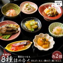 【ふるさと納税】重原商店 贅沢おつまみ 8種詰め合せ 塩辛 わさび たこわさび 鮭とば にしん切込 数の子オクラ 糠にしん 珍味 生珍味 おつまみ 酒のつまみ ...
