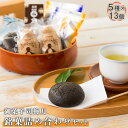 【ふるさと納税】銘菓詰め合わせセット (5種×13個) スイーツ 詰め合わせ 取り寄せ ご当地 13個 5種類 和菓子 ようかん 羊羹 もなか 餅 饅頭 まんじ...