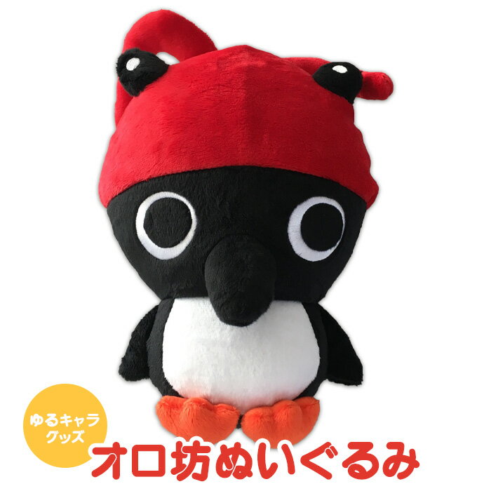 【ふるさと納税】ゆるキャラ グッズ オロ坊ぬいぐるみ | ご当地 お土産 靴下 ぬいぐるみ キャラ キッズ オロ坊 子供 に 人気 ふるさと納税 北海道 羽幌 ...