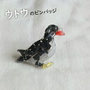 【ふるさと納税】ウトウのピンバッジ アクセサリー ピンバッジ バッチ 飾り ワンポイント おしゃれ 海洋プラスチック オーシャンプラスチック ウトウ 魚 贈り物...