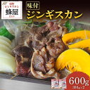 羽幌町内で人気のジンギスカン屋さんがお店で提供している味付ジンギスカンです。店舗や道の駅のみで販売している羽幌町内限定品を特別に返礼品として提供します。 【生産者からの声】 羽幌町にあるジンギスカン専門店「ジンギスカン蜂屋」の味付ジンギスカンをお届けします。昭和50年からつづく伝統の味を守るため大量生産せず一つ一つ丁寧に作り上げております。厚切りですが秘伝のたれで柔らかく仕上げております。ホットプレート・フライパン等をご使用の際は沢山の野菜と一緒に煮込むようにお召し上がりください。 名称 【ふるさと納税】味付ジンギスカン 600g（300g×2）【2900101】 原材料名 羊肉、たれ（醤油、リンゴ、玉ねぎ、砂糖、生姜、にんにく、混合果汁、香辛料（一味唐辛子、コショウ））/調味料（アミノ酸）、（原材料の一部に大豆・りんご・キウイ・小麦を含む） 内容量 味付ジンギスカン600g（300g×2） 期限表示 賞味期限/パッケージ上部に記載 アレルギー 小麦,キウイフルーツ,大豆,りんご 保存方法 冷凍保存 提供事業者 ジンギスカン蜂屋 北海道苫前郡羽幌町栄町93-8 申込可能な期間 通年お申込みを受け付けしております。 発送可能な時期 入金確認後、準備ができ次第随時発送いたします。 注意事項 ※画像はイメージです。 ※着日・着曜日のご指定はお受けできません。 ・ふるさと納税よくある質問はこちら ・寄附申込みのキャンセル、返礼品の変更・返品はできません。あらかじめご了承ください。 キーワード 味付ジンギスカン 300g×2 計600g ジンギスカン 味付き オンライン 申請 ふるさと納税 北海道 羽幌 成吉思汗 ラム肉 羊肉 肉 お肉 伝統の味 老舗 焼肉 BBQ お取り寄せ お土産 羽幌町 関連キーワード オンラインワンストップ 人気 ランキング お試し 食品 グルメ お取り寄せグルメ ふるさと納税 アイス 送料無料 スイーツ お菓子 人気 ランキング 北海道 おすすめ 国産 ふるさと納税アイス ふるさと 楽天ふるさと納税 北海道 39ショップ買いまわり 39ショップ キャンペーン 買いまわり 買い回り 買い周り お買い物マラソン マラソンセール 楽天スーパーセール SS スーパーセール スーパーSALE ポイント ポイントバック ふるさと納税 アイス ふるさと納税 北海道 羽幌町 ふるさと納税 ふるさと 人気 アイス ふるさと 納税 限度額 羽幌町といえば！ えび 甘えび ぼたんえび いくら ふるさと納税 アイス セコマ 雪印パーラー バニラ メロン チョコ チョコレート オロ坊 ゆるキャラ オロロン鳥 焼尻 焼尻サフォーク 肉 ラム ジビエ ふるさと納税 北海道 米 新米 ホテル 宿泊 バス フェリー チケット 券 沿岸バス 萌えっ子 海鮮 魚介 北海道 ふるさと納税 羽幌 るもい 北るもい 訳あり えび たたき 丼 丼もの どんぶり ご飯のお供 ごはんのお供 贅沢 お正月 ふるさと納税 贈り物として ふるさと納税ギフト ふるさと納税お祝い 納税 ふるさと納税人気 楽天市場ふるさと納税 北海道 ふるさと納税 ふるさと納税人気 お歳暮 御歳暮 お中元 中元 暑中見舞い 寒中見舞い 父の日 母の日 父の日のプレゼント 母の日のプレゼント 祖父 おじいちゃん 祖母 おばあちゃん 両親 実家 義実家 義両親 お歳暮 マナー ギフト 名入れ 入学祝い 誕生日 お正月 新年 成人式 クリスマス 結婚式 祖母 祖父母 内祝い 結婚祝い 出産祝い 出産内祝い 昇格祝い 贈り物 退院祝い 引き出物 引っ越し バースデイ パーティ ホーム 集まり 親戚 お歳暮 残暑お見舞い 残暑見舞い 新築内祝い 新築祝い お供え 法事 供養【ふるさと納税】味付ジンギスカン 600g（300g×2）【2900101】 ▼羽幌町おすすめ商品はこちら▼ 「ふるさと納税」寄附金は、下記の事業を推進する資金として活用してまいります。 寄附を希望される皆さまの想いでお選びください。 (1) 天売島・焼尻島の振興のための事業 (2) 未来を担う子どもたちのための事業 (3) 地域産業の活性化のための事業 (4) その他まちづくりのための事業 特徴のご希望がなければ、町政全般に活用いたします。 入金確認後、注文内容確認画面の【注文者情報】に記載の住所にお送りいたします。 発送の時期は、下記商品説明をご覧ください。