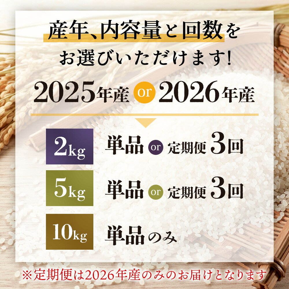 【ふるさと納税】選べる年産＆内容量&定期便！ 北海道産 ゆきさやか 《2kg or 5kg or 10kg ・ 単品 or 定期便3回》 （無化学肥料・除草剤1回のみ使用） | お米 米 白米 精米 美味しい 北海道産 ゆきさやか 新米 雪 白い ご飯 上品な甘み お取り寄せ 北海道 羽幌町 羽幌 f014842-haboro-10000529 北海道羽幌町 サンプル画像2