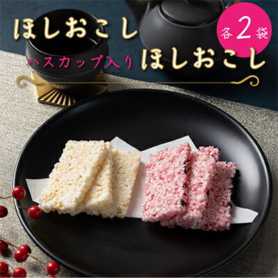 1位! 口コミ数「0件」評価「0」初山別名産手づくりほしおこし【1212510】