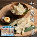 4位! 口コミ数「0件」評価「0」たこ珍味100g×3袋【1214082】