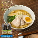 12位! 口コミ数「0件」評価「0」ふぐだしラーメンスープ醤油味【1214027】