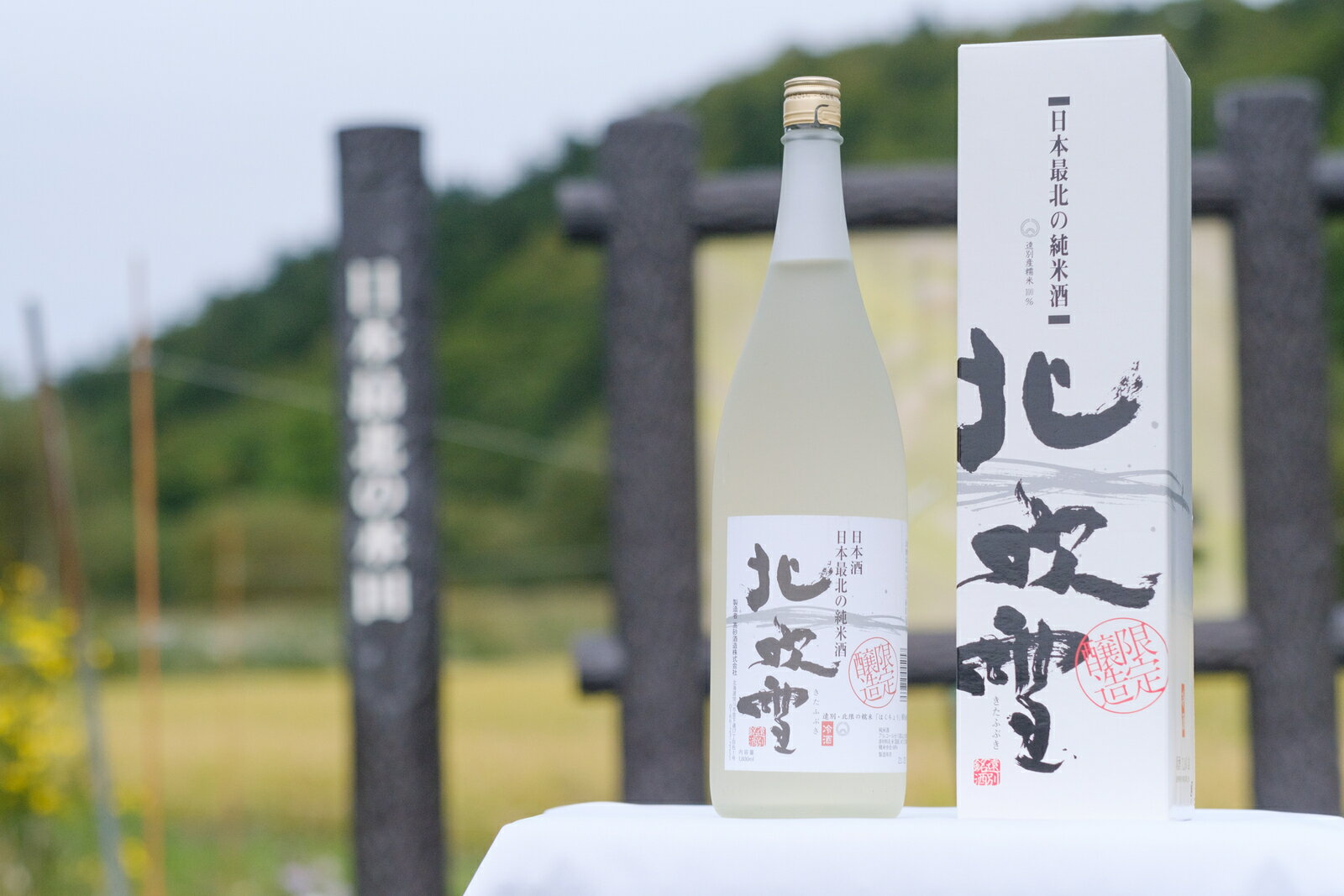 2位! 口コミ数「1件」評価「5」純米酒　北吹雪（1800mL）