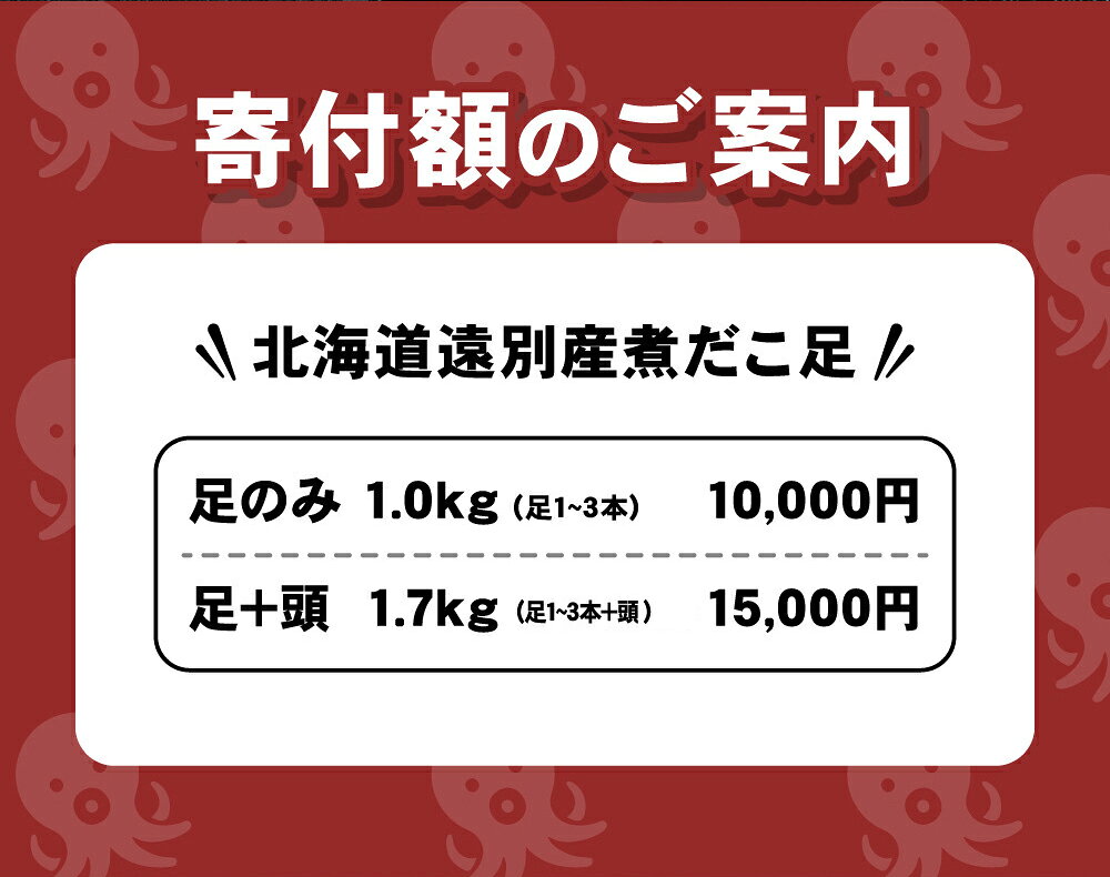 【ふるさと納税】北海道 遠別町 煮だこ 足セット 訳あり 選べる1kg～1.7kg 新鮮 北海道産 海鮮 海の幸 刺身 大容量 刺身用タコ ゆでダコ タコ刺し 海鮮 お刺身 たこ焼き たこ飯 唐揚げ ミズダコ たこ タコ足 タコ 蛸 海産物 魚介 国産 人気 おすすめ ランキング 北海道遠別町 f014869-embetsu-10000063 北海道遠別町 サンプル画像3