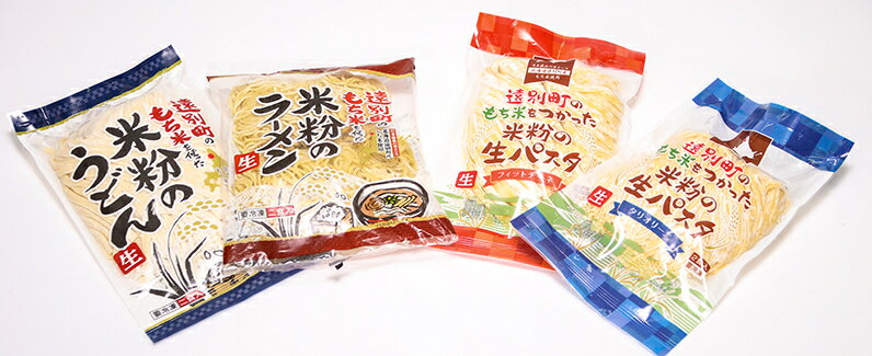 【ふるさと納税】遠別産もち米使用「米粉麺セット（ラーメン・うどん・パスタ）」