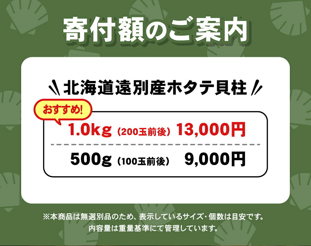 【ふるさと納税】 北海道 遠別町 ホタテ貝柱 訳あり 選べる 500g ～ 1kg ほたて 帆立 貝柱 1キロ 訳アリ 帆立 刺身 ふるさと わけあり 不揃い 冷凍 海鮮 大粒 小分け 人気 刺身 ホタテ丼 規格外 魚介 貝 ランキング 北海道産 サイズ不揃い ホタテ おすすめ 北海道遠別町 f014869-embetsu-10000151 北海道遠別町 サンプル画像3