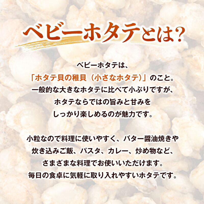 【ふるさと納税】 北海道 遠別町 ボイル ベビー ホタテ貝柱 訳あり 選べる 500g ～ 1kg ほたて 帆立 貝柱 1キロ 訳アリ 帆立 ふるさと わけあり 不揃い 冷凍 海鮮 小分け 人気 規格外 魚介 貝 ランキング 北海道産 サイズ不揃い ホタテ おすすめ ベビーホタテ 北海道遠別町 f014869-embetsu-10000154 北海道遠別町 サンプル画像2