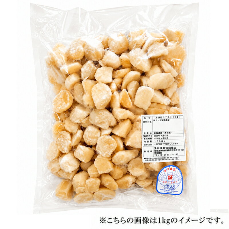 【ふるさと納税】※訳あり サイズ不揃い※遠別産 ホタテ貝柱 （選べる約500g～1kg) 　ほたて 帆立 貝柱 玉冷 訳アリ 帆立 刺身 ふるさと わけあり 不揃い 海鮮 冷凍 北海道