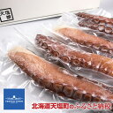 【ふるさと納税】自信作!天塩産たこ足5本セット<浪岡屋>