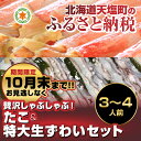 【ふるさと納税】【数量限定】贅沢しゃぶしゃぶ! たこと特大生...