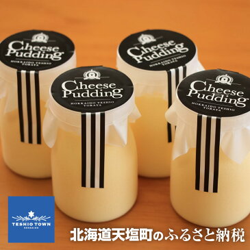 【ふるさと納税】北海道天塩町産牛乳使用！　チーズプリン8個セットライダーにも人気！老舗チーズプリン8個セット 創業以来60年以上愛される 【とらや菓子司】(容量：75g×8個)