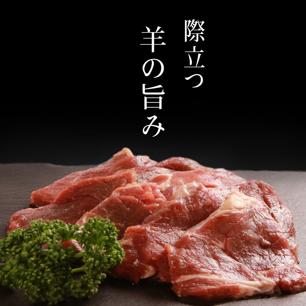 【ふるさと納税】せせらぎサフォーク（国産ホゲット）もも肉　500g＜計良商事＞天塩町 ふるさと納税 北海道ふるさと納税 ふるさと納税 北海道