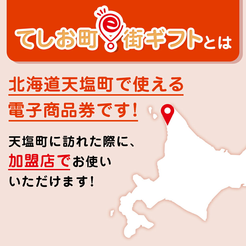 【ふるさと納税】天塩町e街ギフト　150,000円分 2