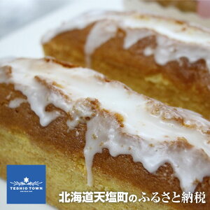 【ふるさと納税】高級発酵バター使用!パウンドケーキが大人気返礼品になっている理由とは ふるさと納税 人気 返礼品 ランキング